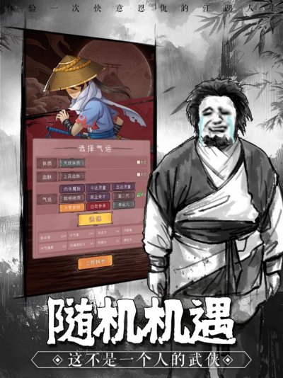 不正经武林游戏官方正版