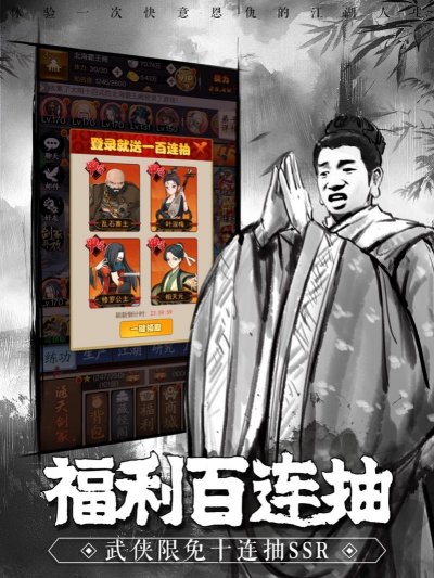 不正经武林游戏官方正版图片1