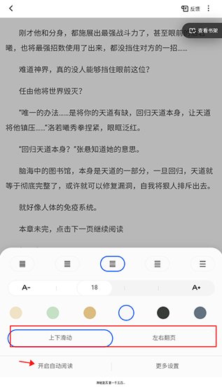 夸克小说免费阅读软件下载 夸克小说免费阅读软件下载