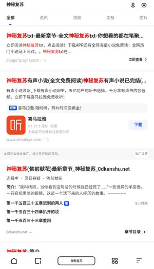 夸克小说免费阅读软件下载 夸克小说免费阅读软件下载