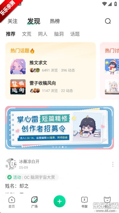 掌心雷小说平台官方下载v2.6.12 最新版