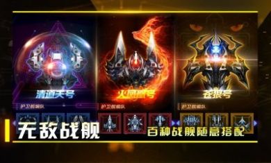 星际卫队手游最新版