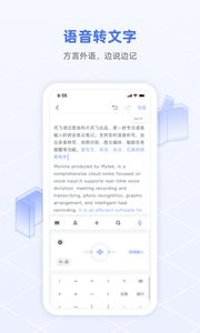 讯飞语记免费版