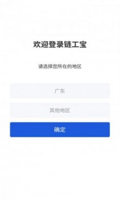链工宝app正版