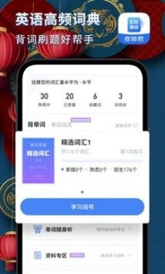 高中英语app单词学习软件最新版