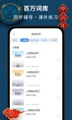 高中英语app单词学习软件最新版