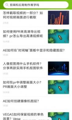 优草派学影视后期学习app手机版