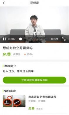 优草派学影视后期学习app手机版