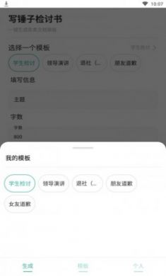 写锤子检讨书生成器手机版