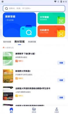 大学搜题酱app