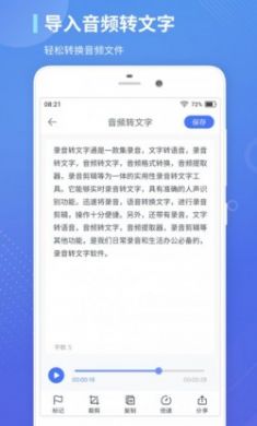 录音转文字通官方版
