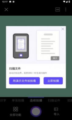 福昕扫描王app官方版