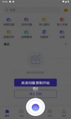 福昕扫描王app官方版