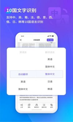 福昕扫描王app官方版