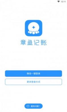 章鱼记账app破解版