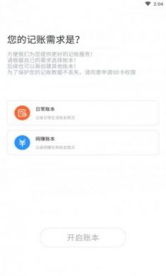 章鱼记账app官方最新版