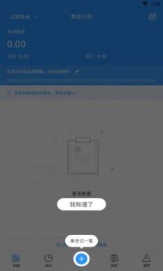 章鱼记账app官方最新版