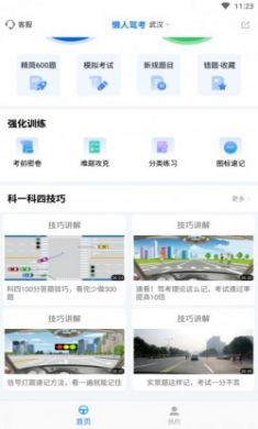 懒人驾考app官方版