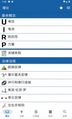 电工手册去广告版