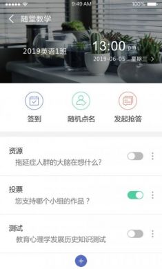 课程伴侣app官方版