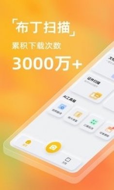 布丁扫描app官方版