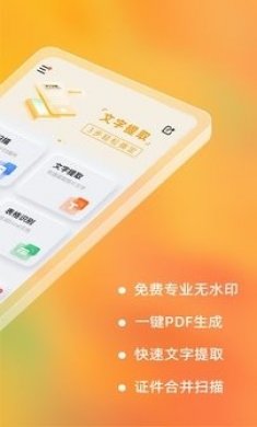 布丁扫描app官方版