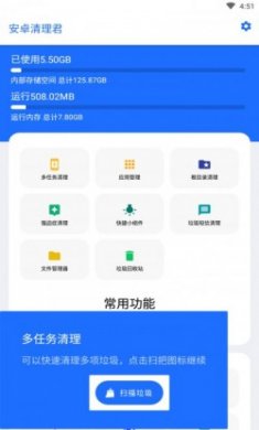 安卓清理君高级版破解版