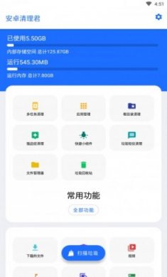 安卓清理君高级版破解版