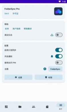 FolderSync Pro免费版