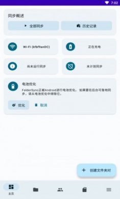 FolderSync Pro免费版