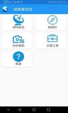 经纬度定位app高级版