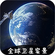 卫星地图2021年高清最新版