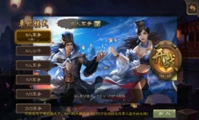 三国杀(单机版)3.6.1.1加强版