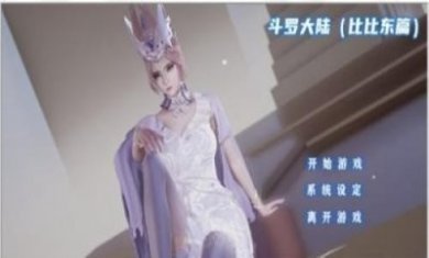 斗罗大陆比比东篇冷狐版破解版