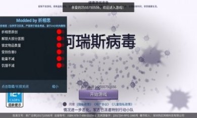 阿瑞斯病毒内置作弊菜单版