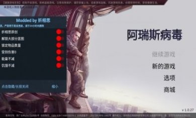 阿瑞斯病毒内置作弊菜单版