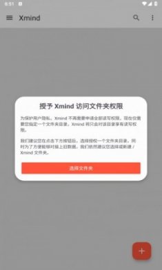 XMind安卓破解版