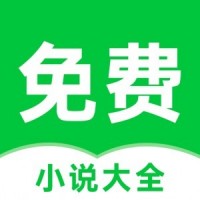 番薯免费小说会员版