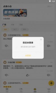 小白阅读app最新解锁会员版