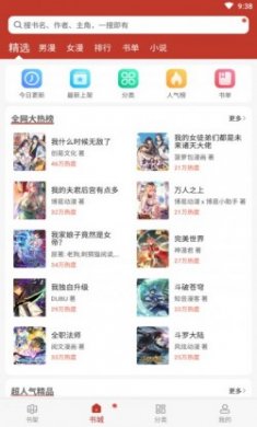 56漫画app免广告