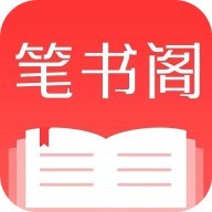 笔书阁APP破解版