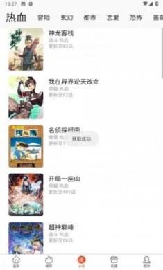 免漫app免广告版