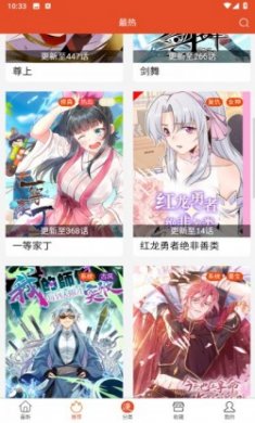 免漫app最新版