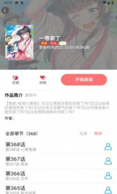 免漫app最新版