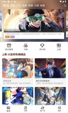 喵上漫画APP最新版