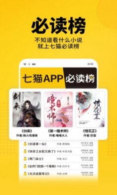 七猫小说app破解版