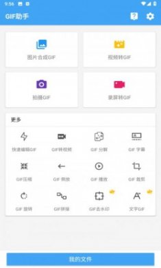 GIF助手去广告破解版