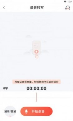 录音转文字Pro破解版