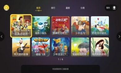 口袋故事听听TV破解版