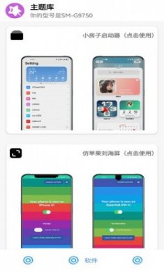 主题库安卓仿苹果软件高级版